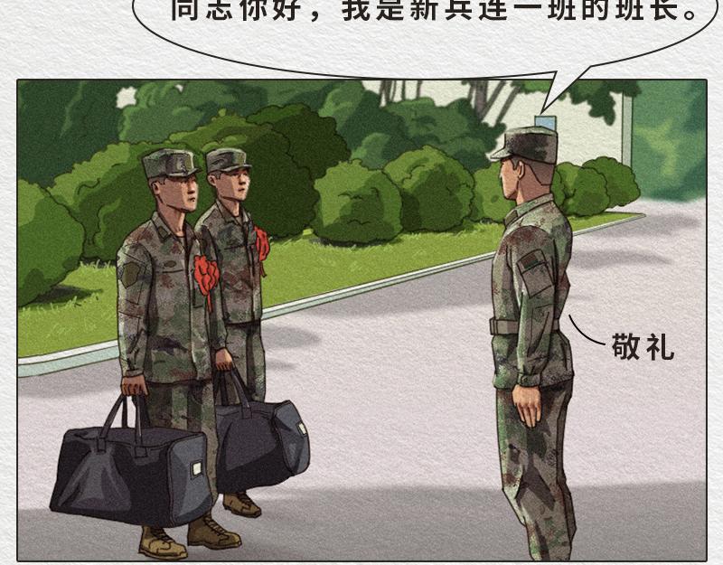 《漫说新兵连趣事》初生牛犊不怕虎！ 第13页