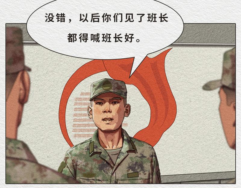 《漫说新兵连趣事》初生牛犊不怕虎！ 第17页