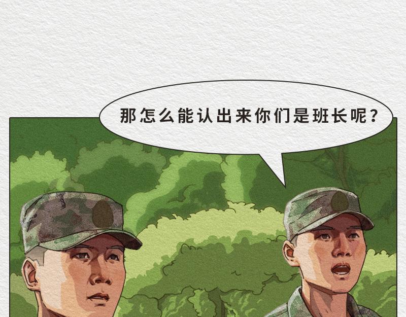 《漫说新兵连趣事》初生牛犊不怕虎！ 第18页