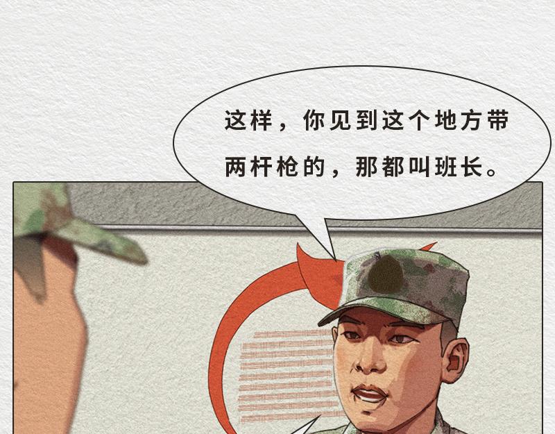 《漫说新兵连趣事》初生牛犊不怕虎！ 第21页