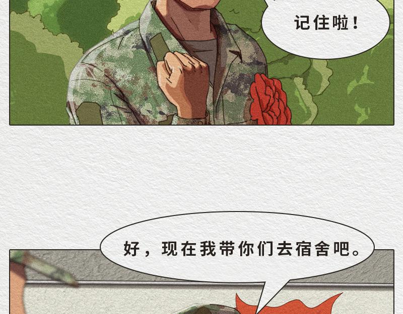 《漫说新兵连趣事》初生牛犊不怕虎！ 第23页