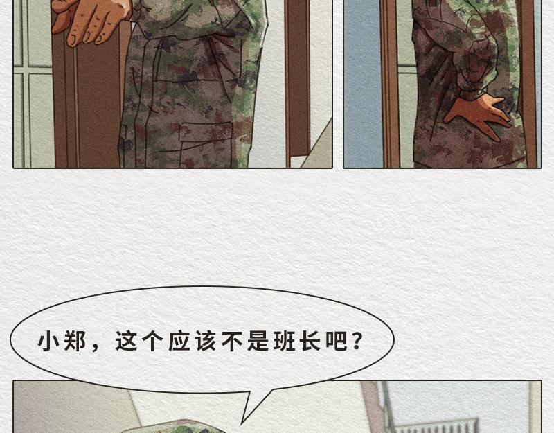 《漫说新兵连趣事》初生牛犊不怕虎！ 第31页