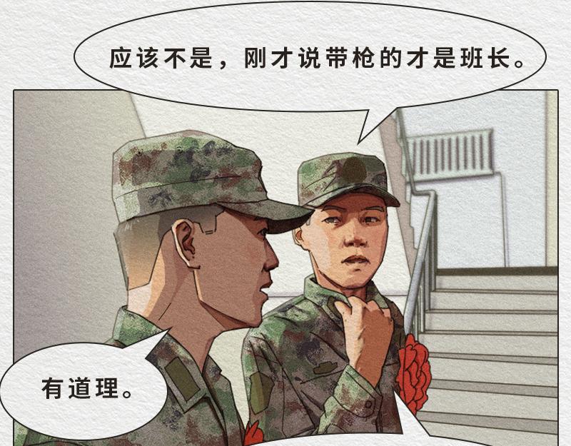 《漫说新兵连趣事》初生牛犊不怕虎！ 第33页
