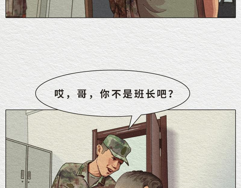 《漫说新兵连趣事》初生牛犊不怕虎！ 第38页