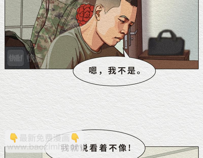 《漫说新兵连趣事》初生牛犊不怕虎！ 第39页