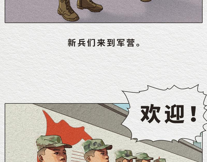 《漫说新兵连趣事》初生牛犊不怕虎！ 第3页