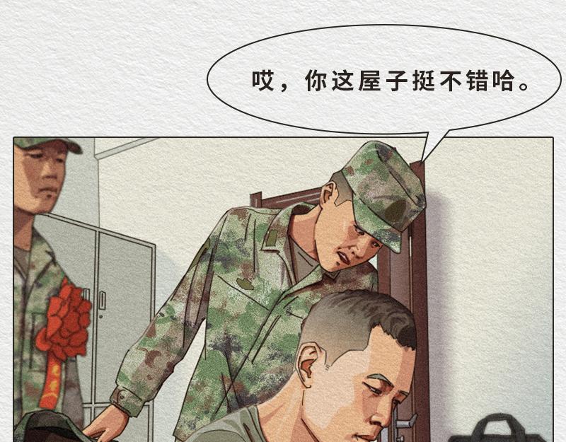 《漫说新兵连趣事》初生牛犊不怕虎！ 第41页
