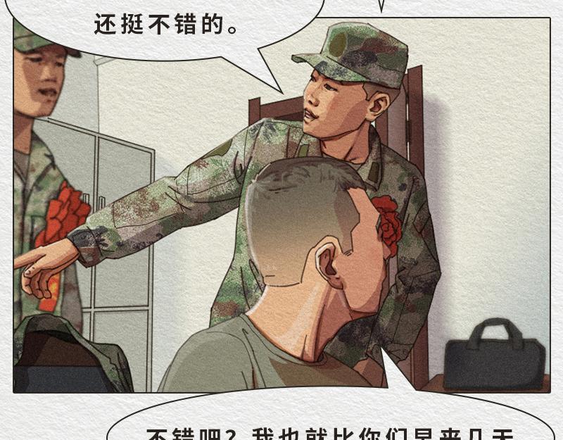 《漫说新兵连趣事》初生牛犊不怕虎！ 第43页