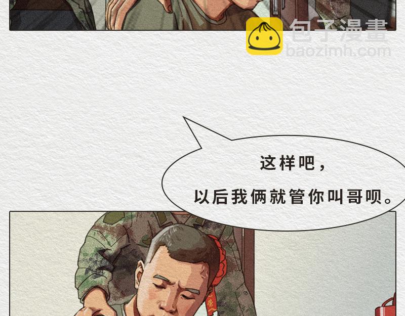 《漫说新兵连趣事》初生牛犊不怕虎！ 第46页