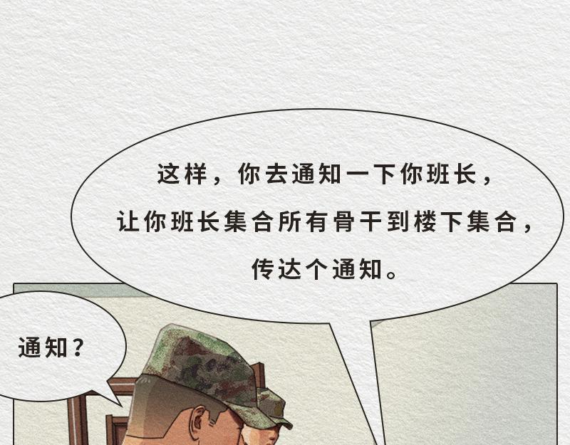 《漫说新兵连趣事》初生牛犊不怕虎！ 第49页