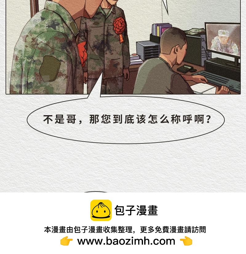 《漫说新兵连趣事》初生牛犊不怕虎！ 第50页