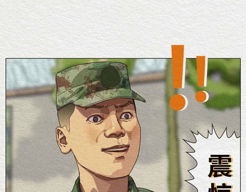 《漫说新兵连趣事》橙子 第13页