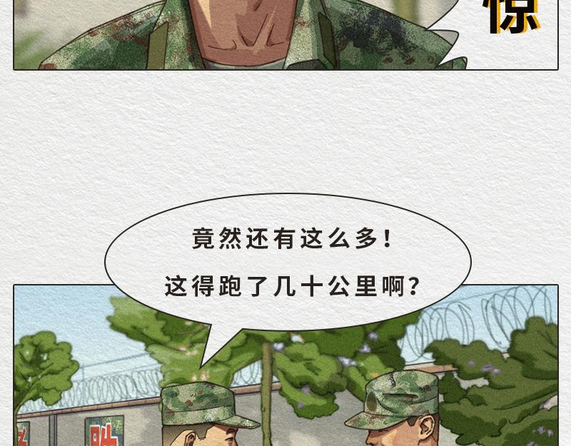 《漫说新兵连趣事》橙子 第14页
