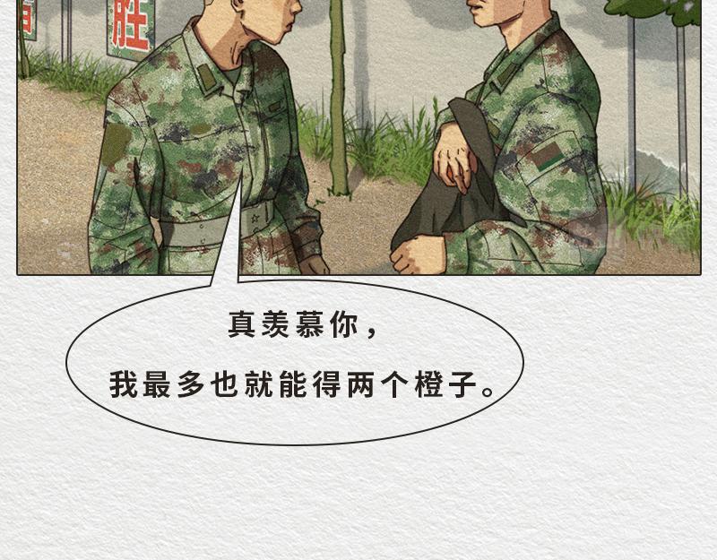 《漫说新兵连趣事》橙子 第15页