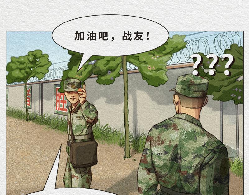 《漫说新兵连趣事》橙子 第16页