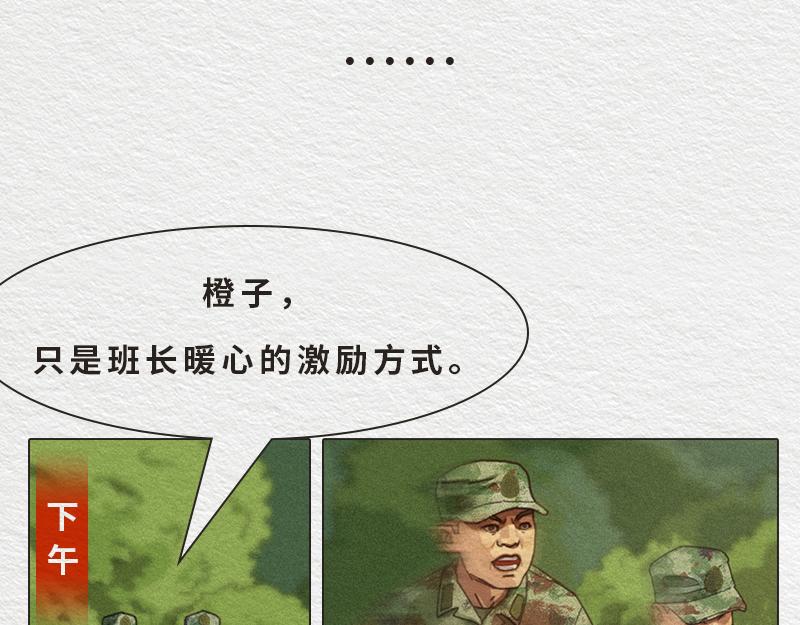 《漫说新兵连趣事》橙子 第18页