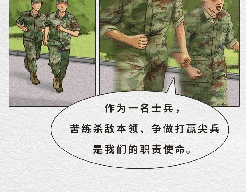 《漫说新兵连趣事》橙子 第19页