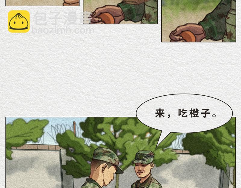 《漫说新兵连趣事》橙子 第3页