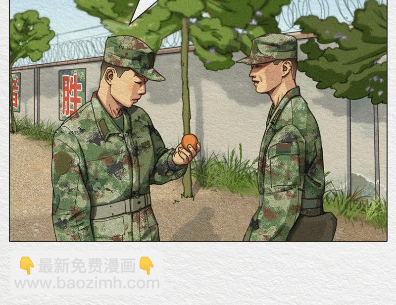 《漫说新兵连趣事》橙子 第5页