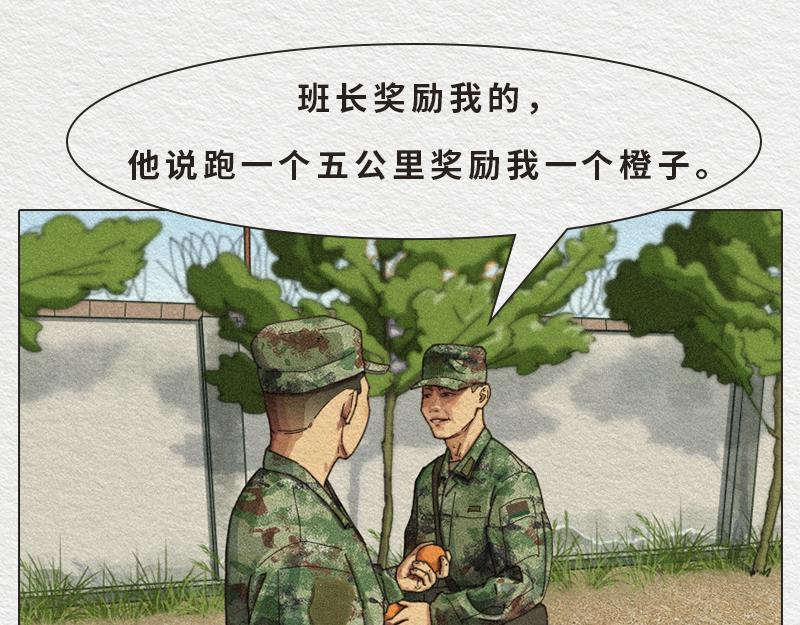 《漫说新兵连趣事》橙子 第6页