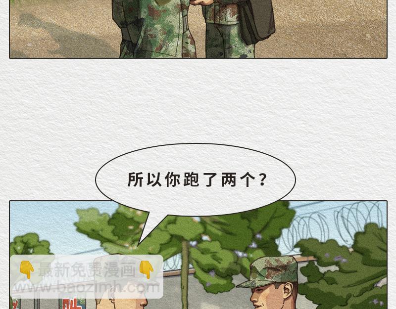 《漫说新兵连趣事》橙子 第7页