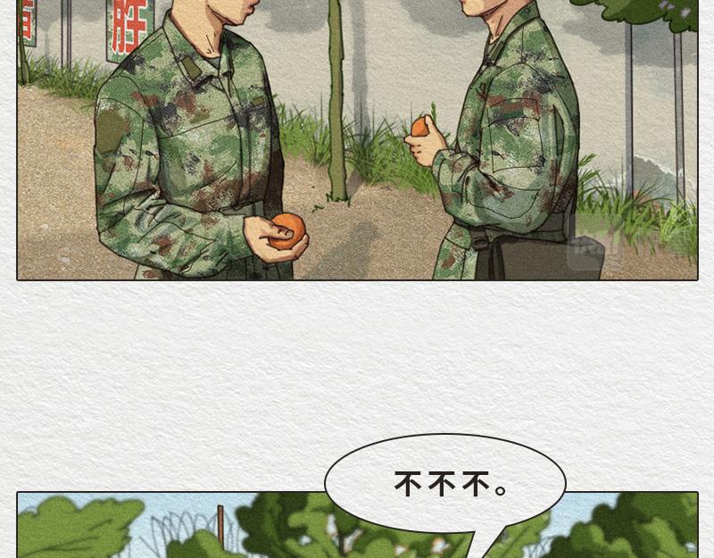 《漫说新兵连趣事》橙子 第8页