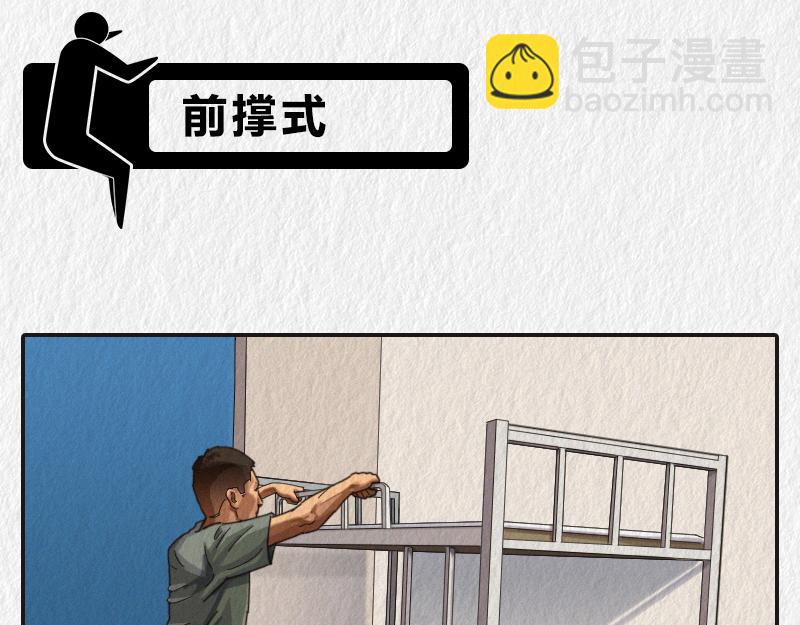 《漫说新兵连趣事》来看看上铺的兄弟如何上床 第25页