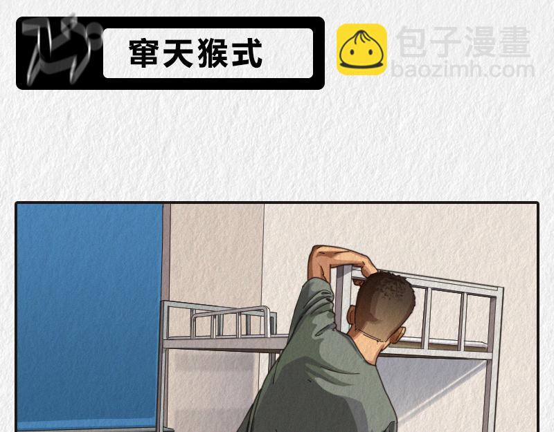《漫说新兵连趣事》来看看上铺的兄弟如何上床 第43页