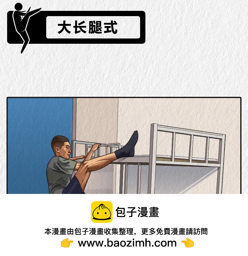 《漫说新兵连趣事》来看看上铺的兄弟如何上床 第50页