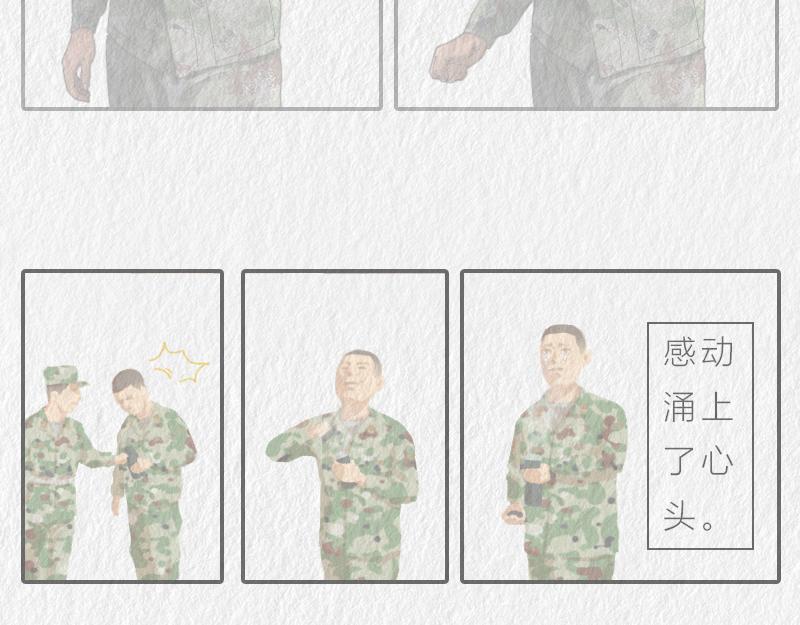 《漫说新兵连趣事》暖心的班长 第10页