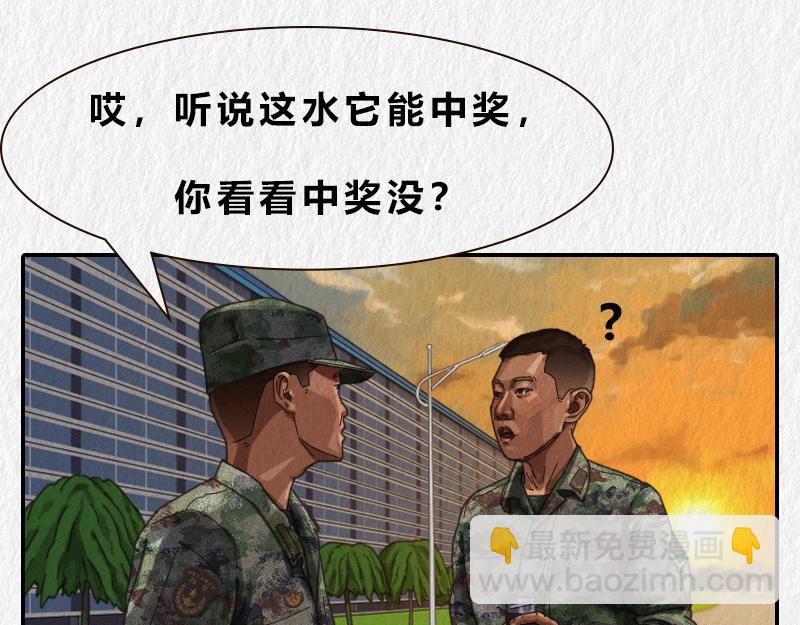 《漫说新兵连趣事》暖心的班长 第15页