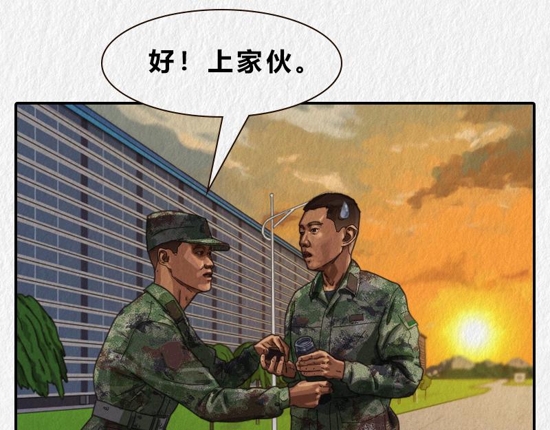 《漫说新兵连趣事》暖心的班长 第21页