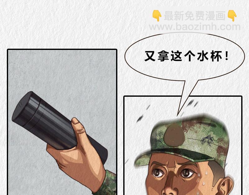 《漫说新兵连趣事》暖心的班长 第28页