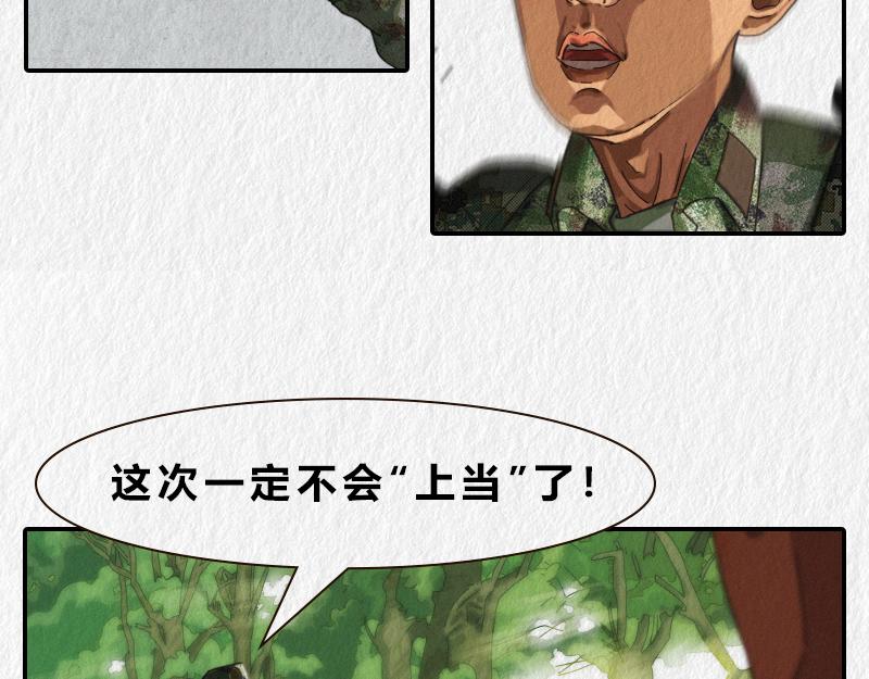 《漫说新兵连趣事》暖心的班长 第29页
