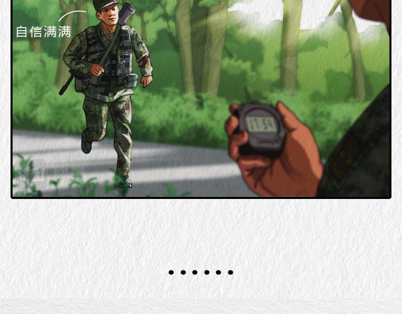 《漫说新兵连趣事》暖心的班长 第30页