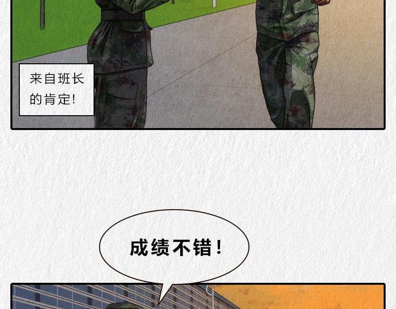 《漫说新兵连趣事》暖心的班长 第4页