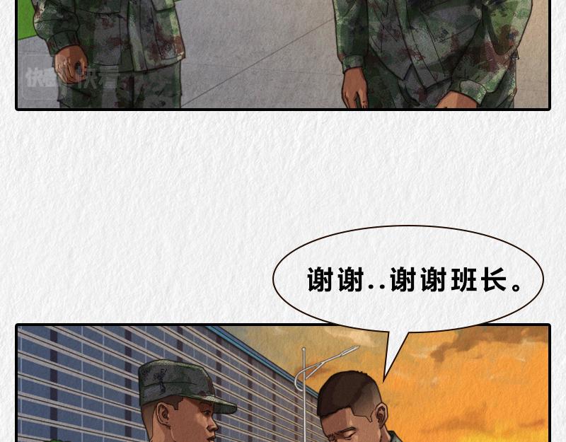 《漫说新兵连趣事》暖心的班长 第7页