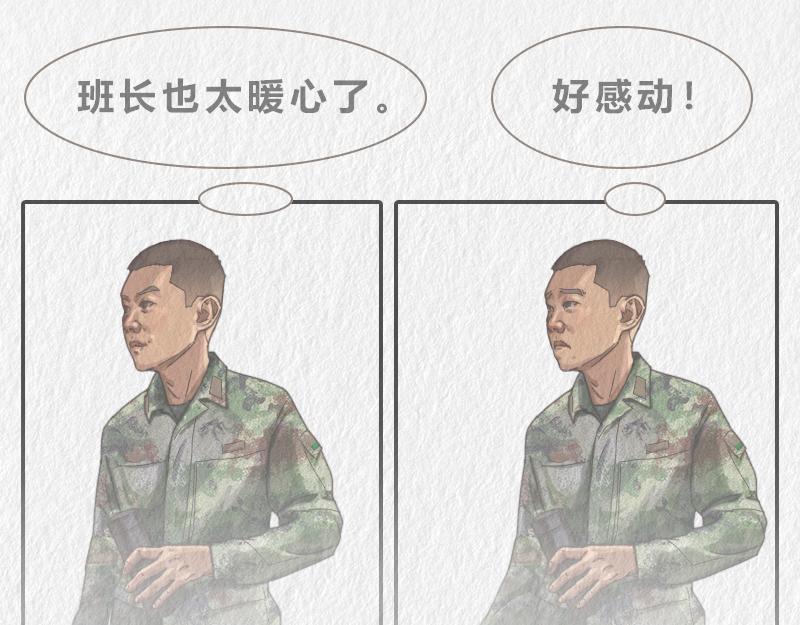 《漫说新兵连趣事》暖心的班长 第9页