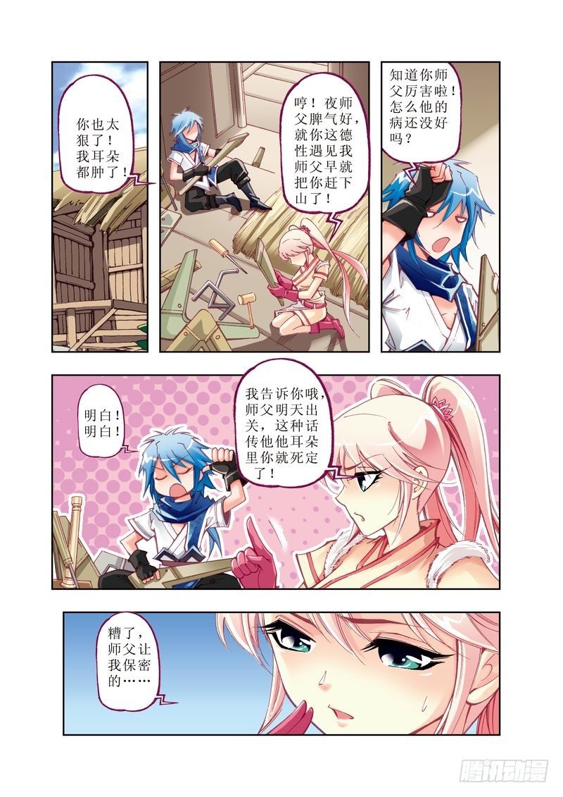 《江湖行》03 第4页