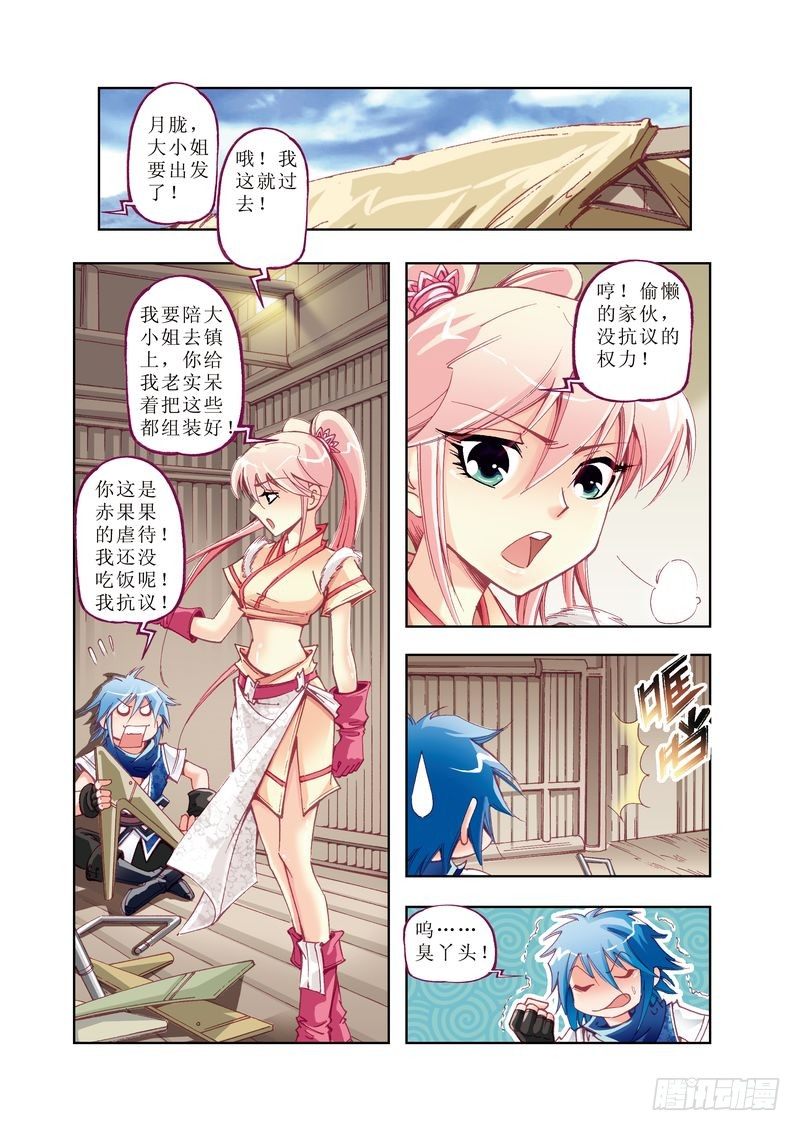 《江湖行》03 第5页