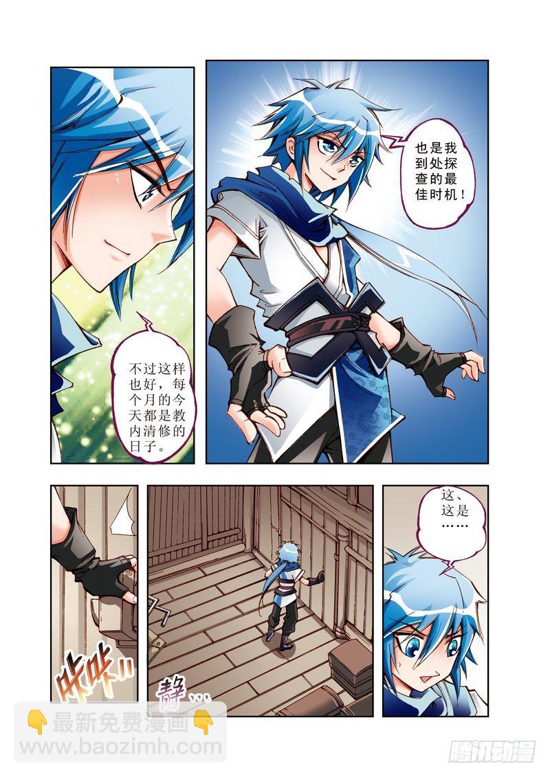 《江湖行》03 第6页
