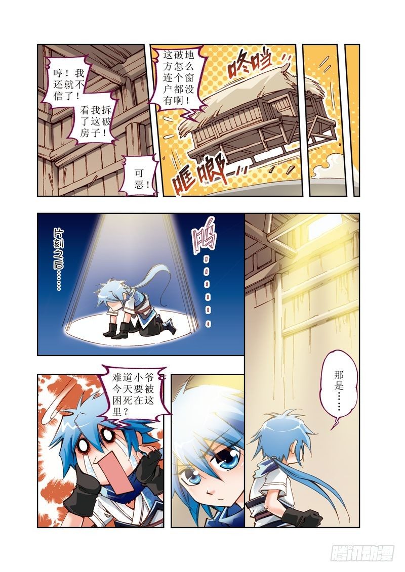 《江湖行》03 第8页