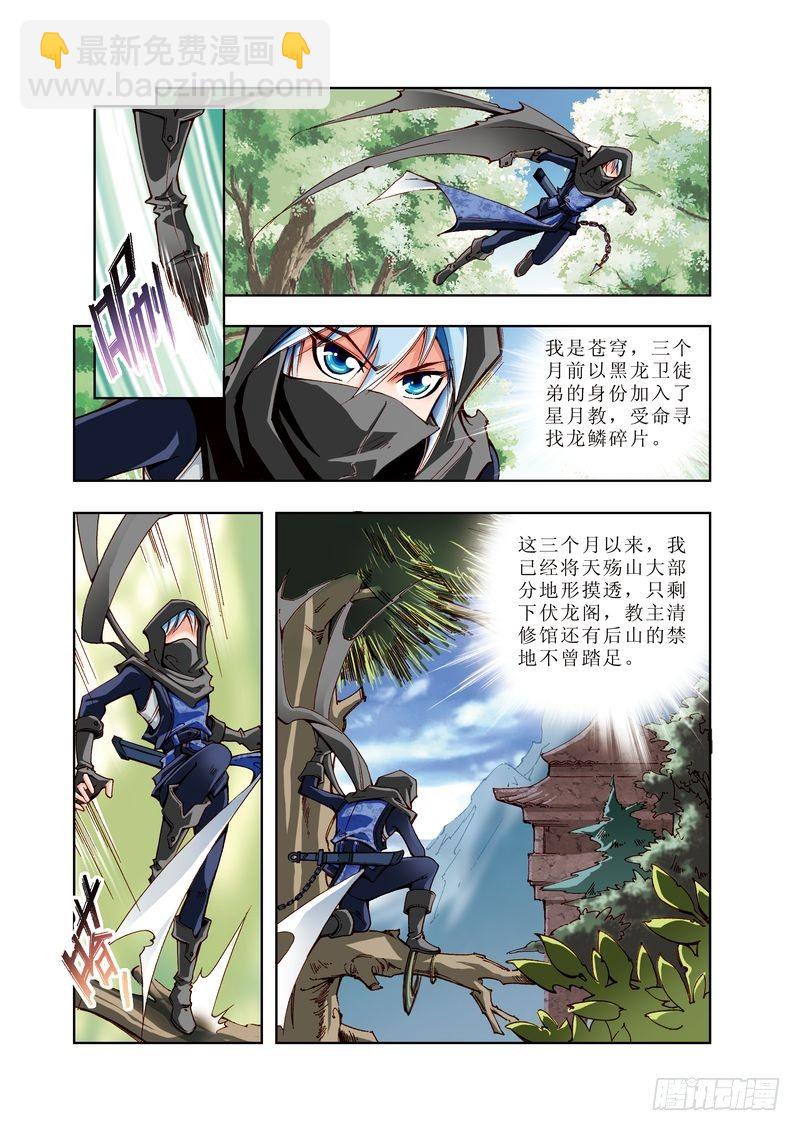 《江湖行》03 第9页