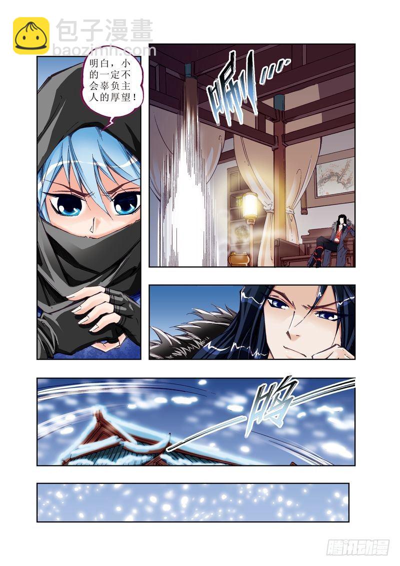 《江湖行》01 第10页