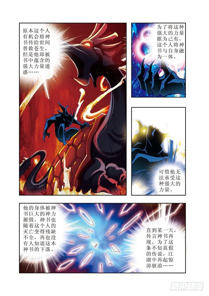 《江湖行》01 第2页