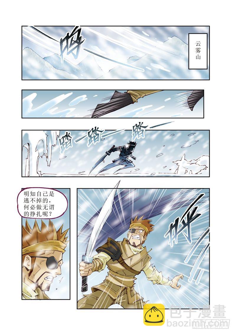 《江湖行》01 第4页