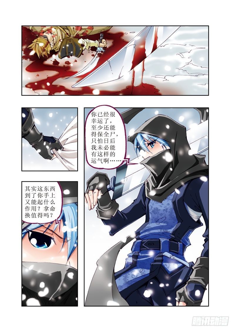 《江湖行》01 第7页