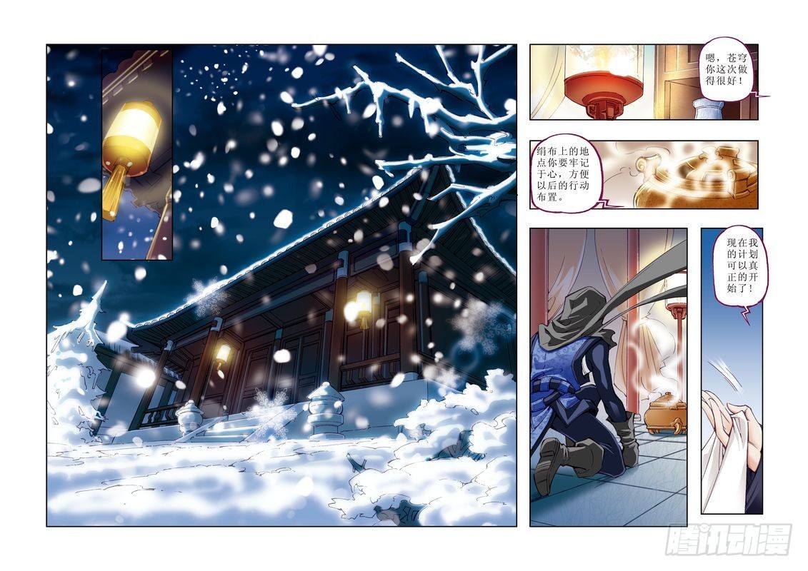 《江湖行》01 第8页