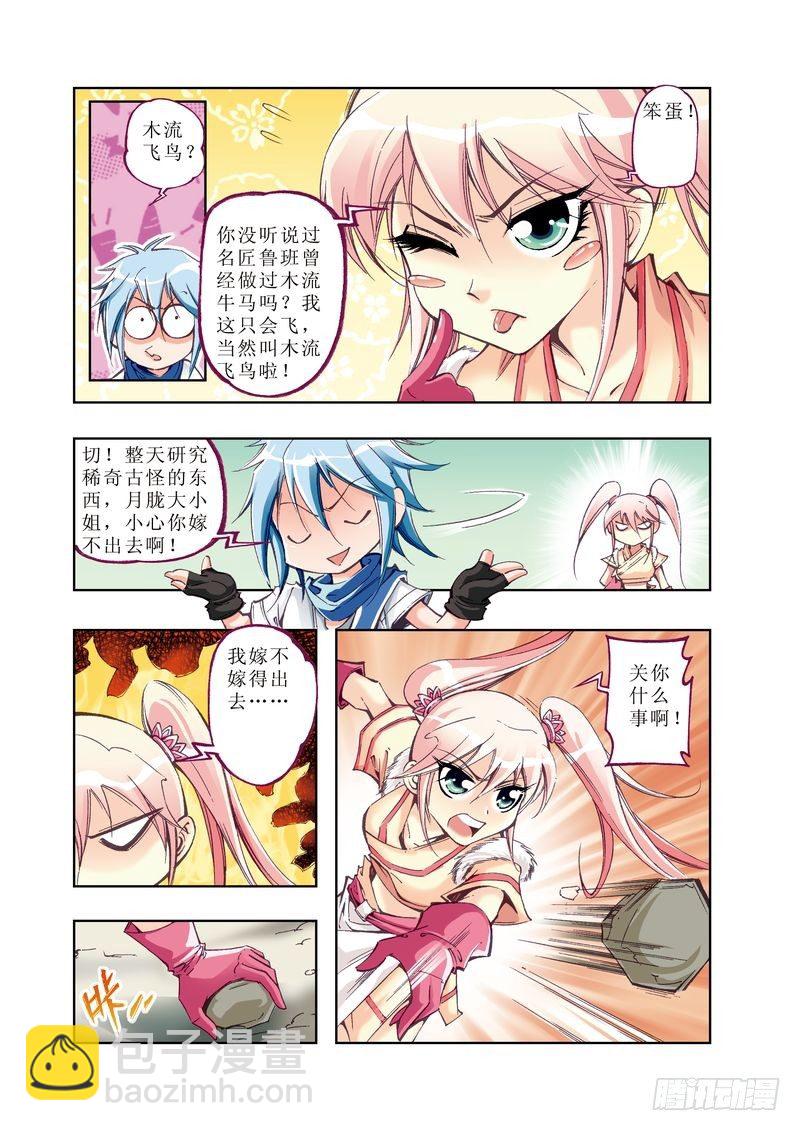 《江湖行》02 第10页