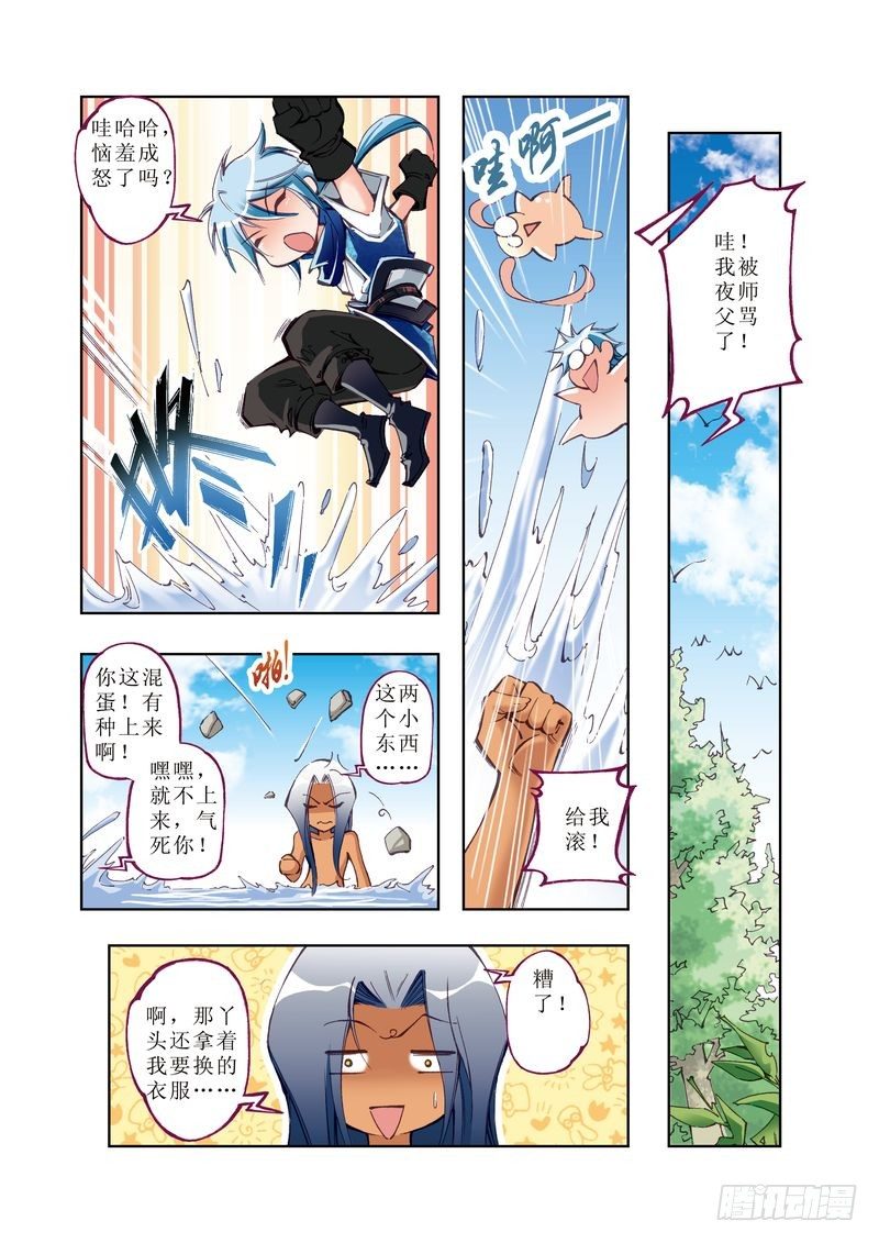 《江湖行》02 第11页